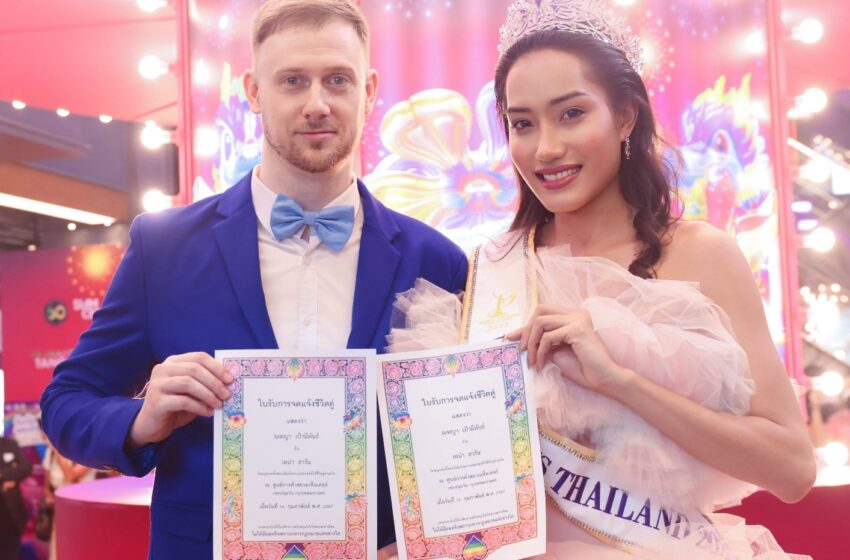  HAPPY VALENTINE! “ดร.พอลลี่” Miss Trans Thailand จดทะเบียนสมรส LGBTQ+ ต้อนรับความหลากหลายในเดือนแห่งความรัก