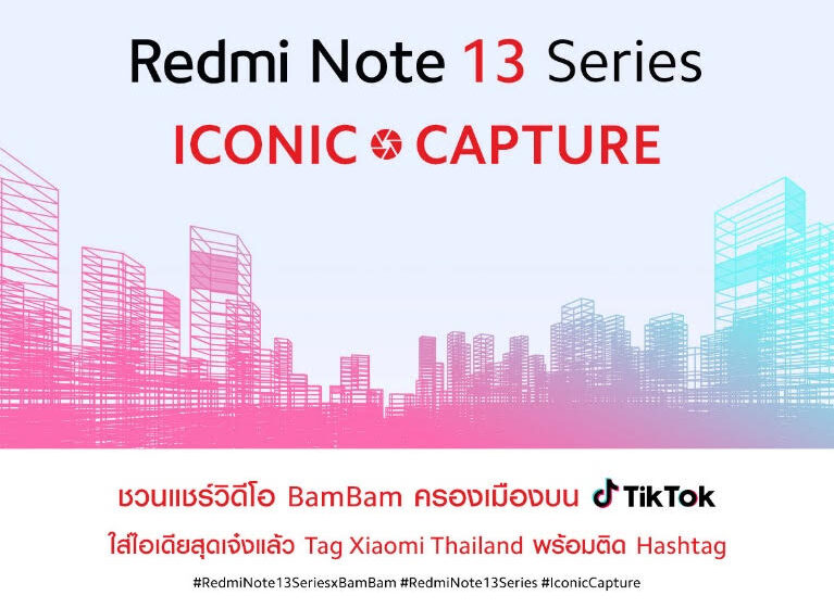  เสียวหมี่ชวนร่วมกิจกรรม ‘Redmi Note 13 Series ICONIC CAPTURE’