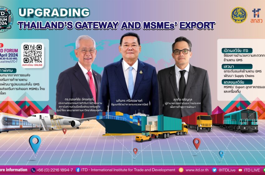  “ITD Research Forum 2024: Upgrading Thailand’s Gateway and MSMEs’ Export”