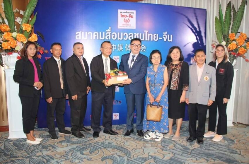  สมาคมสินแร่และวัสดุก่อสร้าง​ ร่วมแสดงความยินดีในโอกาสเปิดตัวสมาคมสื่อมวลชนไทย-จีน