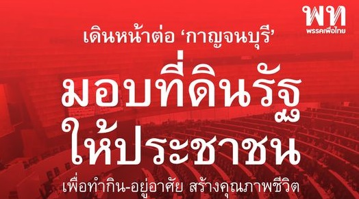  “จุลพันธ์ อมรวิวัฒน์” รมช.กระทรวงการคลัง ตอบกระทู้ถามสด เรื่องการนำที่ดินราชพัสดุที่อยู่ในการครอบครองของรัฐ นำมาให้ประชาชนเช่าทำกินและอยู่อาศัย