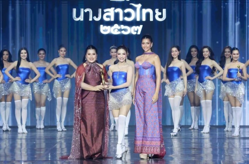  ทีมนางสาวไทยขอนแก่น สุดปัง คว้า 2 รางวัลพิเศษ จากเวทีที่ทรงคุณค่าระดับประเทศ “นางสาวไทย ปี 2567”