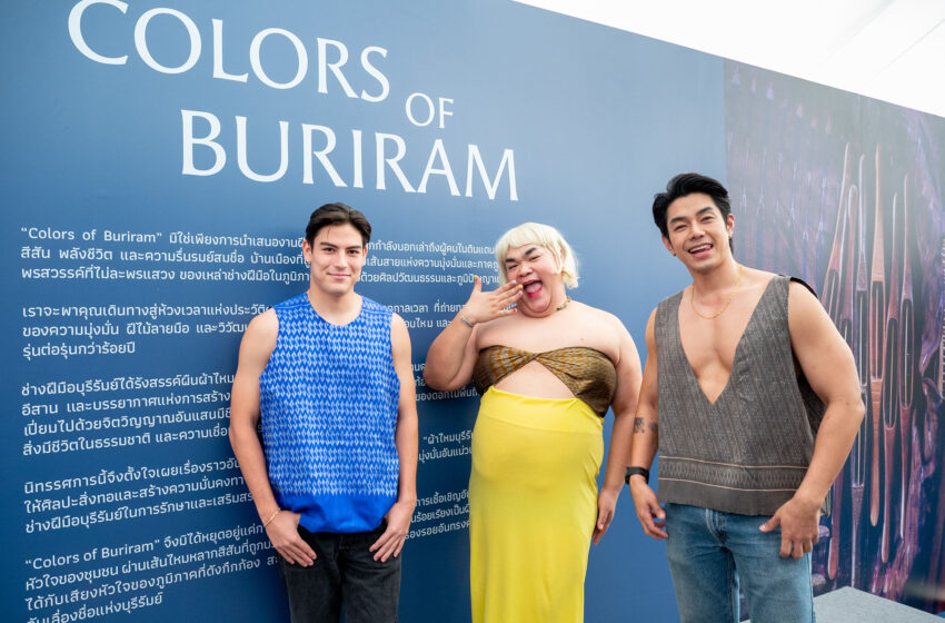  อาร์ต-พศุตม์, ป้าตือ-สมบัษร, ปิงปอง-ธงชัย ร่วมสร้างสีสัน งาน Colors of Buriram งานผ้าไทยครั้งยิ่งใหญ่แห่งปี