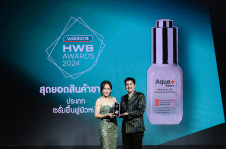 Optimo Thailand ส่งแบรนด์ AquaPlus คว้ารางวัลสินค้าขายดี 4 ปีซ้อน จาก WATSONS HWB Awards  ตอกย้ำผู้นำสกินแคร์ที่ตอบโจทย์ปัญหาผิวได้ตรงจุด