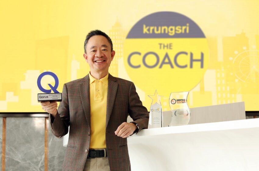  “Krungsri The COACH” สาระความรู้ทางการเงินจากกรุงศรี คว้า 3 รางวัลยอดเยี่ยม 