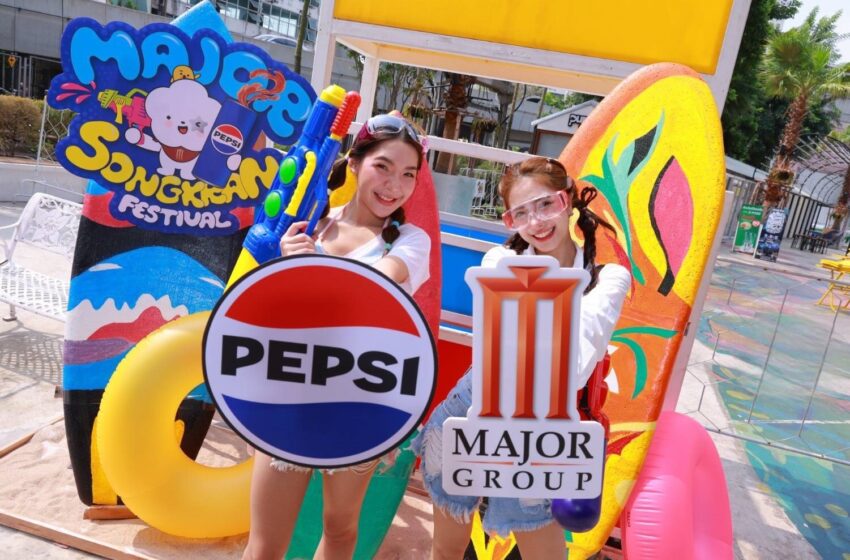  เมเจอร์ ซีนีเพล็กซ์ ผนึก เป๊ปซี่ สาดความสุขและสนุกแบบฉ่ำ ๆ กับงาน “Major Songkran Festival” ตั้งแต่ 10-18 เมษายนนี้ ที่ เมเจอร์ ซีนีเพล็กซ์ รัชโยธิน