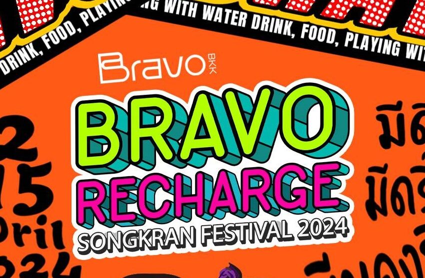  “Bravo BKK” ประกาศความพร้อม สนับสนุนงาน Siam Songkran Music Festival มหกรรมความบันเทิง Water – DJ – Music 12-15 เม.ย.นี้ ภายใต้คอนเซ็ปต์ Bravo Recharge