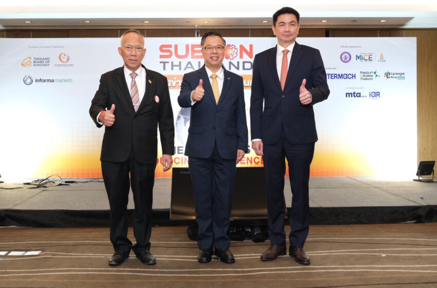  บีโอไอจับมือพันธมิตร จัดงาน SUBCON Thailand 2024  พร้อมดึง 7 ค่าย EV เข้าร่วม คาดมูลค่าเชื่อมโยงกว่า 2 หมื่นล้าน