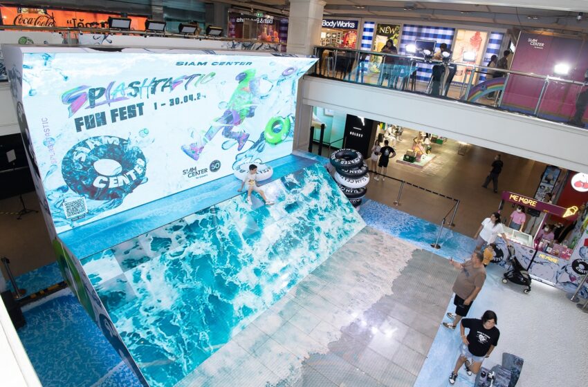  สยามเซ็นเตอร์ เปิดเทศกาลซัมเมอร์แบบล้ำเทรนด์ กับ เทคนิค Interactive Art 3Dร้างความสนุกใน “Siam Center Splashtastic Fun Fest 2024”