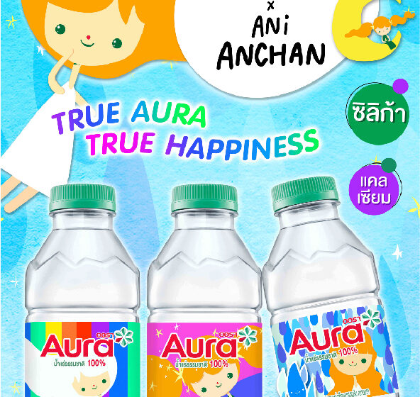 น้ำแร่ออรา ต้อนรับซัมเมอร์ด้วยดีไซน์ใหม่สุดน่ารัก “Aura x Ani Anchan Limited Edition”