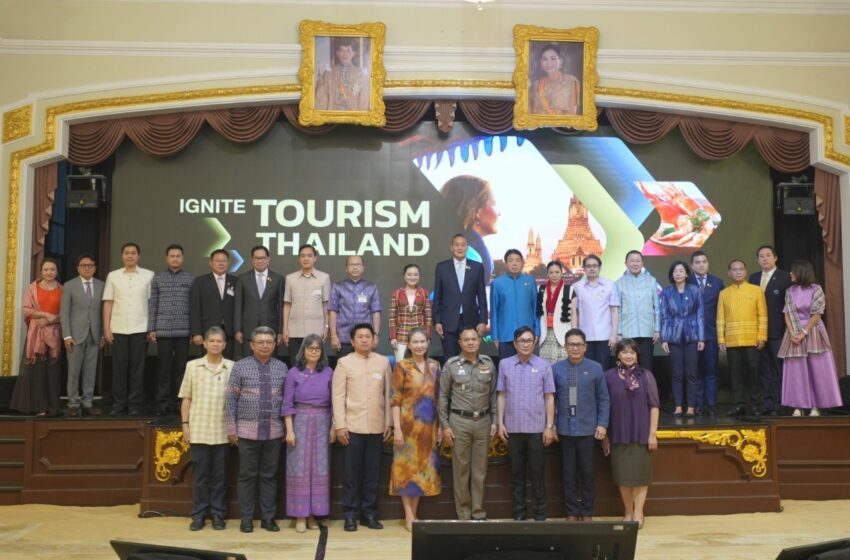  ร่วมมือร่วมใจ ผลักดันไทยเป็นที่ 1 ด้วยการท่องเที่ยว ‘IGNITE TOURISM THAILAND 2025’ จุดพลังการท่องเที่ยวไทย