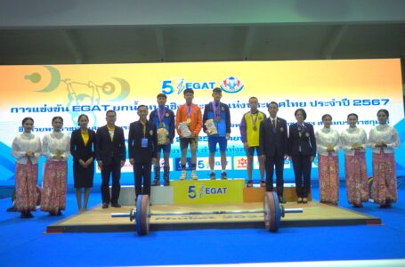 การแข่งขัน EGAT ยกน้ำหนักชิงชนะเลิศแห่งประเทศไทย ประจำปี 2567