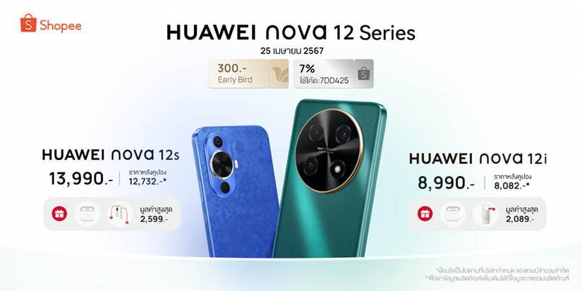  แนะนำกล้อง HUAWEI nova 12 Series รุ่นไหนเหมาะกับใคร