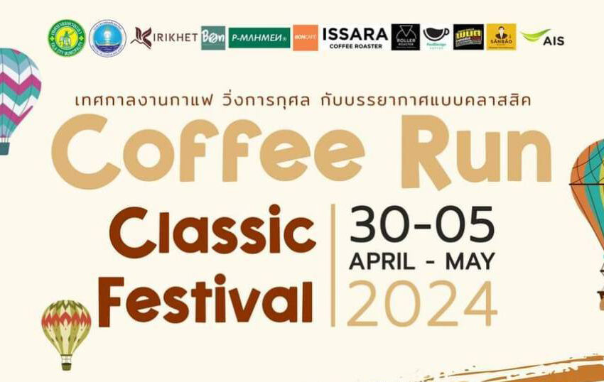 กลุ่มผู้ประกอบการร้านกาแฟยะลา เตรียมจัดงาน Coffee Run Classic Festival 2024