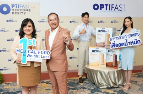 เนสท์เล่ เปิดตัว “ออปติฟาสท์” อาหารลดน้ำหนัก แบรนด์แรกในประเทศไทย