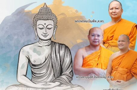 วิทยาลัยสงฆ์พุทธปัญญาศรีทวารวดี วัดไร่ขิง เปิดหลักสูตร “การสร้างต้นแบบ Buddhist Influencer”รุ่นที่ 1