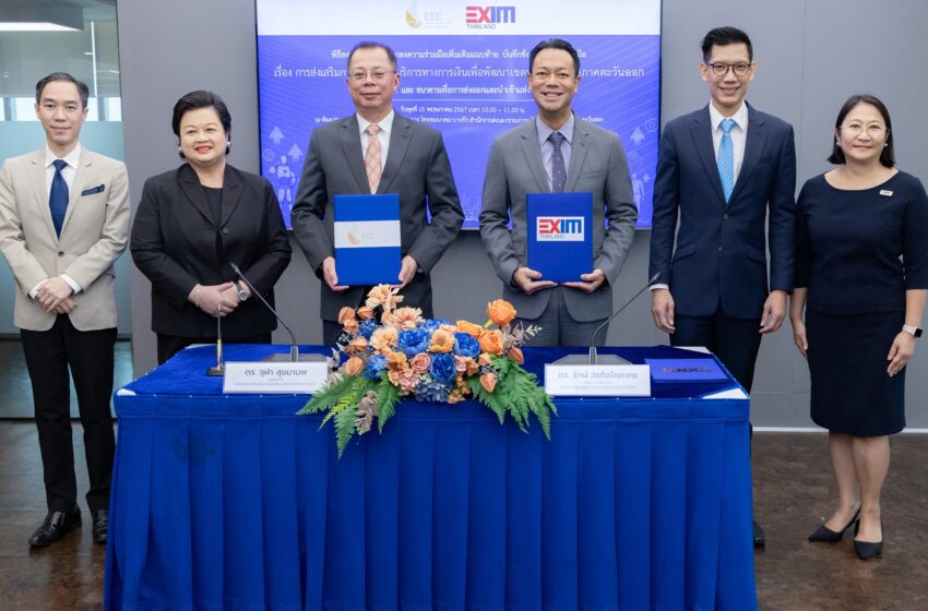  EXIM BANK จับมือ สกพอ. สนับสนุนผู้ประกอบการและวิสาหกิจชุมชน