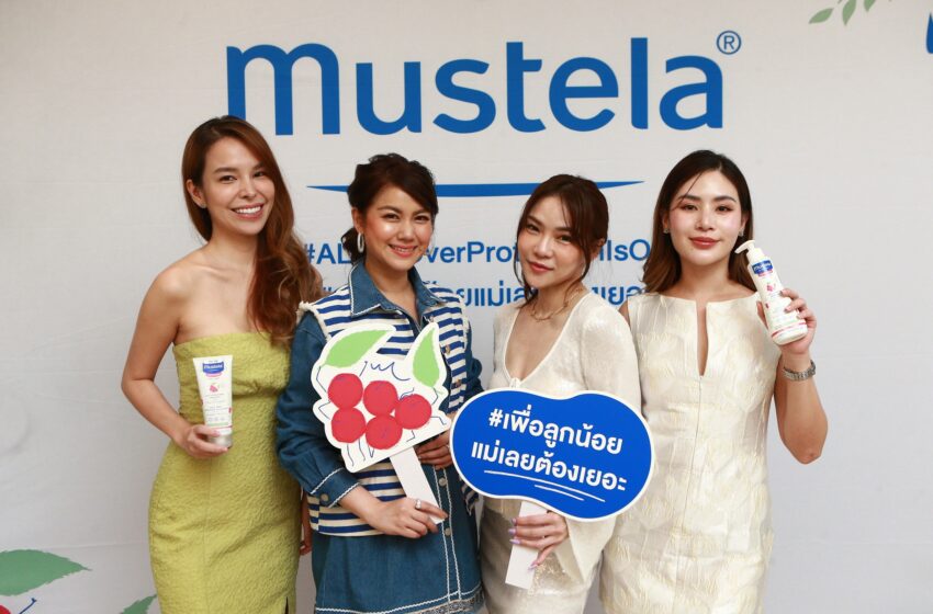 Mustela เปิดตัวแล้วอย่างเป็นทางการครั้งแรกในประเทศไทย
