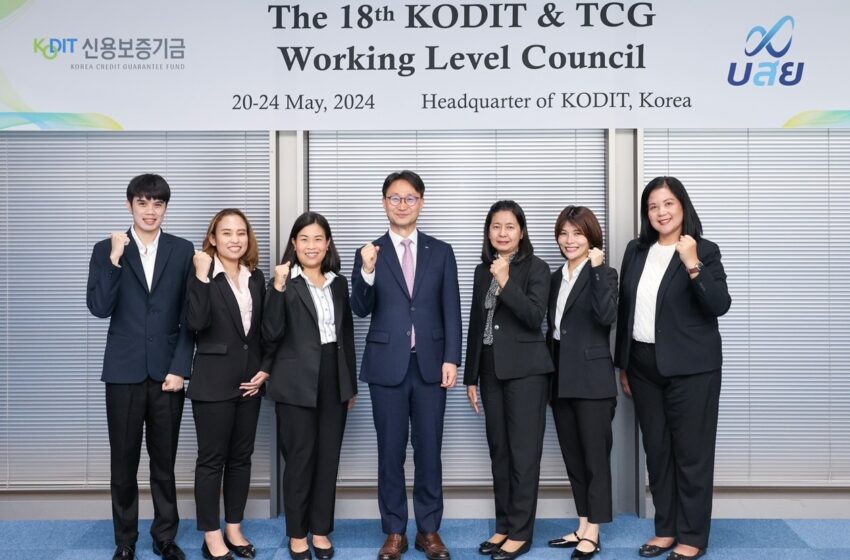  บสย. เสริมแกร่งองค์กร ร่วม KODIT สาธารณรัฐเกาหลี ประชุม ”ค้ำประกันสินเชื่อ”