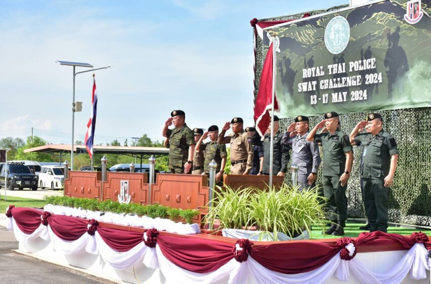  “ผู้ช่วยอ้อ”ปิดการแข่งขัน Royal Thai Police SWAT Challenge 2024 – “หนุมานกองปราบ” คว้าทีมชนะเลิศสุดยอดทีมปฏิบัติการพิเศษ เตรียมไปแข่งขันระดับโลก