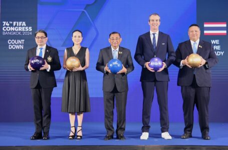 นับถอยหลังสู่ความยิ่งใหญ่! ประเทศไทย แถลงพร้อมจัดงาน ฟีฟ่า คองเกรส ครั้งที่ 74 ชาติแรกในอาเซียน-ต้อนรับสุดยอดผู้นำฟุตบอลทั่วโลก