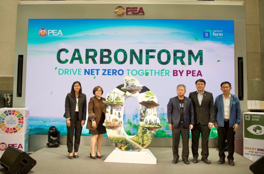  PEA เปิดตัวแพลตฟอร์ม CARBONFORM บริหารจัดการก๊าซเรือนกระจก