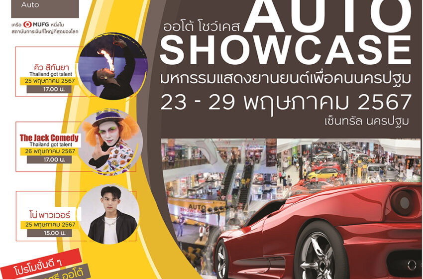  Harley-Davidson จัดแสดงฮาร์ลีย์-เดวิดสัน 3 รุ่น พร้อมแคมเปญสุดพิเศษ ที่งาน AUTO SHOWCASE 23-29 พ.ค.