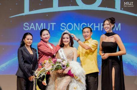 แต่งตั้ง “ไหมไทย สุริยะยรรยง” สวมมง “MUT Samut Songkhram 2024” ชูครบเครื่องงามอย่างไทย ทันสมัยแบบสากล พร้อมสู้ศึกชิงตั๋วไปจักรวาล