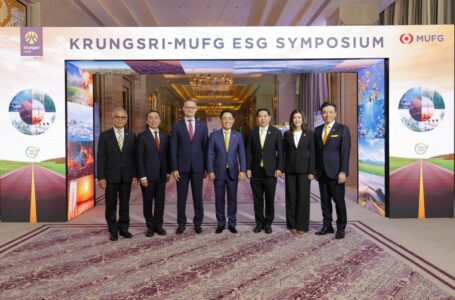 กรุงศรี ผนึกกำลัง MUFG จัดงาน Krungsri-MUFG ESG Symposium 2024  สุดยอดการประชุมสัมมนาด้าน ESG โดยผู้เชี่ยวชาญระดับโลก สร้างอนาคตพาธุรกิจเปลี่ยนผ่านสู่ความยั่งยืน
