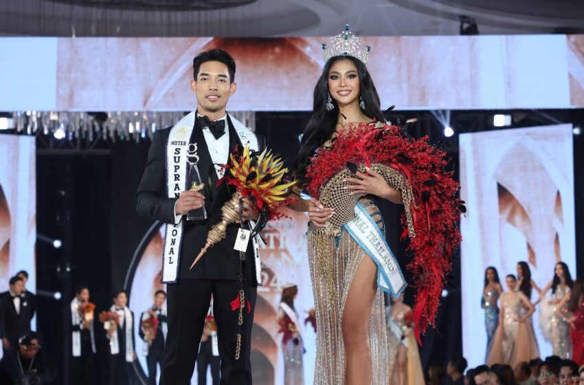  ตามคาด! “โจ้ ชลวิศว์-แตงกวา กษมา” คว้าตำแหน่ง “Miss & Mister Supranational Thailand 2024”  เตรียมไปสู้ศึกที่โปแลนด์   