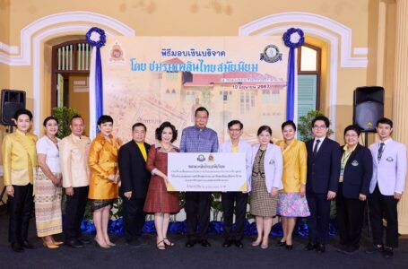 ชมรมเพลินไทยฯ มอบเงินสมทบทุนโครงการปรับปรุงอาคารวชิรานุสรณ์