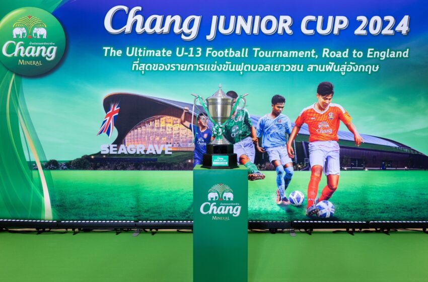  U-13 “Chang Junior Cup 2024” สานฝันแข้งเยาวชนสู่อังกฤษปีที่ 9