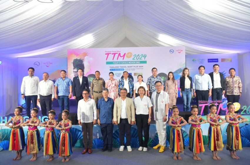  ผบช.ทท.ร่วมเปิดงาน Thailand Travel Mart Plus (TTM+)2024 เพื่อสร้างความเชื่อมั่นและดูแลความปลอดภัยแก่ นทท.