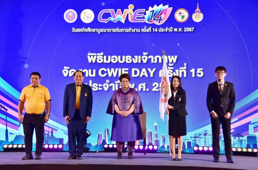  รัฐมนตรี อว. “ศุภมาศ” ปลื้มแนวคิดสหกิจศึกษา “CWIE” หนุนอุดมศึกษา จัดการศึกษาแบบมีส่วนร่วม