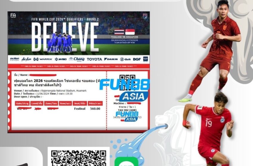  แจกตั๋วฟรี! 12 ใบ สำหรับแฟนบอลชาวไทย ในศึกฟุตบอลโลกรอบคัดเลือก 2026 ไทย พบ สิงคโปร์ ดวลแข้ง 11 มิ.ย. นี้ ที่สนามราชมังกีฬาสถาน สุดพิเศษกับแคมเปญ ‘EUROhaveFUN’