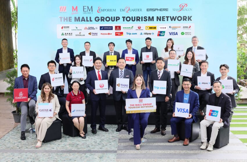  เดอะมอลล์ กรุ๊ป ผนึกกำลังพันธมิตรด้านการท่องเที่ยวสร้าง Tourism Ecosystem และขยายเครือข่ายการท่องเที่ยว (Tourism Network) กับ 35 องค์กร เพื่อดึงดูดนักท่องเที่ยวต่างชาติ