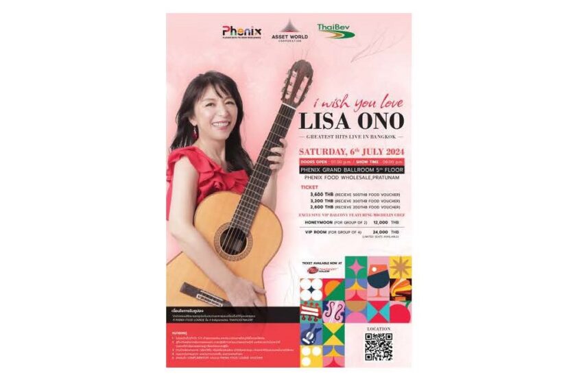  เชิญร่วมสัมผัสความยิ่งใหญ่! ราชินีบอสซาโนว่า ‘Lisa Ono’ ใน ‘Greatest hits live in Bangkok Concert 2024’