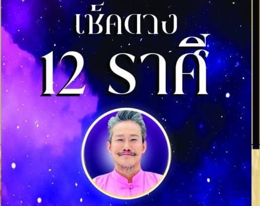  “อ.มงคล รอดเที่ยงธรรม” พยากรณ์ดวงบางกอกทูเดย์ประจำวันพฤหัสบดีที่ 25 ก.ค.67 และเตรียมร่วมงาน “มูเตลู ไทยแลนด์อวอร์ด 2024″ ในวันที่ 26 ก.ค.นี้