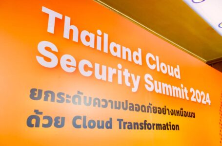 สกมช. จับมือ GWS CLOUD จัดงานสัมมนาสุดยอดคลาวด์ เพื่อแลกเปลี่ยนเทรนด์ Cloud Security ปี 2024
