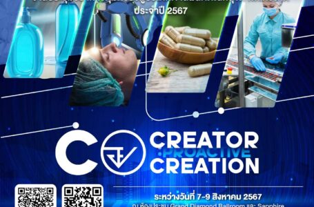 เริ่มแล้ว Thai FDA จัดงาน“CREATOR PROACIIVE CREATION”การประชุมทางวิชาการคุ้มครองผู้บริโภคด้านผลิตภัณฑ์สุขภาพแห่งชาติประจำปี 2567