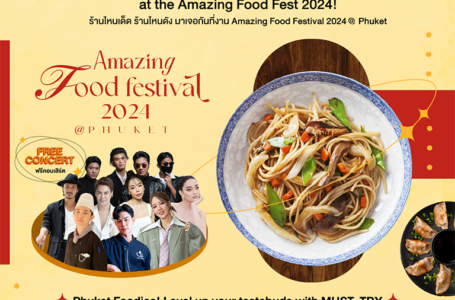 ททท. จัดเต็ม “Amazing Food Festival 2024” จังหวัดภูเก็ต