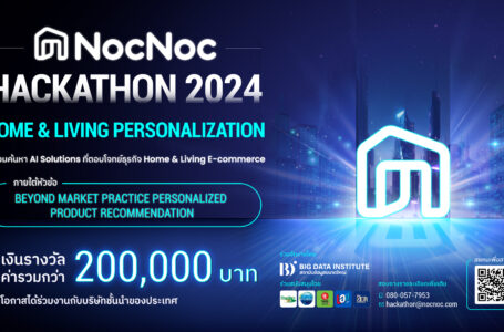 NocNoc เปิดเวที HACKATHON 2024 เฟ้นหาสุดยอดทีมสร้าง Home & Living Personalization “ระบบรู้ใจลูกค้า”