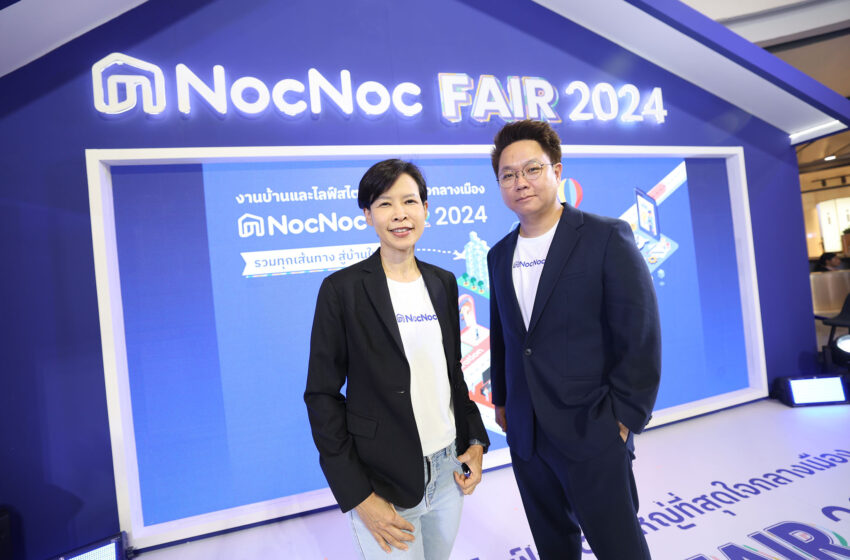  ‘NocNoc Fair 2024’ รวมทุกเส้นทาง สู่บ้านในฝัน