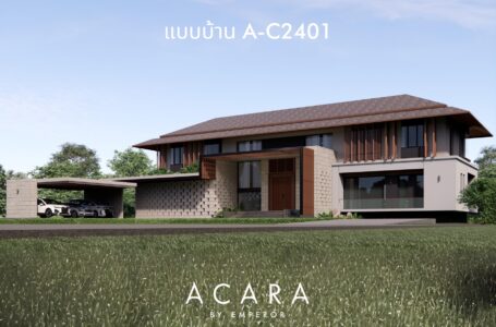 ACARA ส่งแคมเปญ “The Wisdom” พร้อมเปิดตัวแบบบ้านในงาน ‘บ้านและสวนแฟร์ Living Festival 2024’