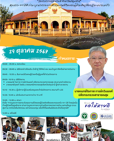  “โครงการขอให้หายดี จังหวัดปทุมธานี” สุขภาวะ 4+1 มิติ