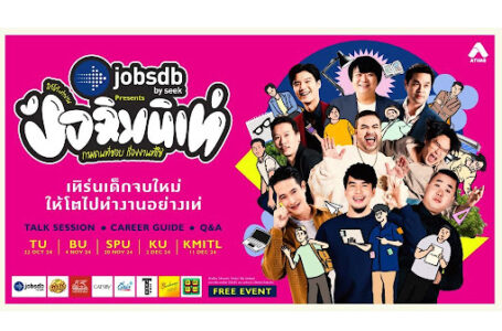 Jobsdb by SEEK ชวนเด็กจบใหม่ให้โตไปทำงานอย่างเท่