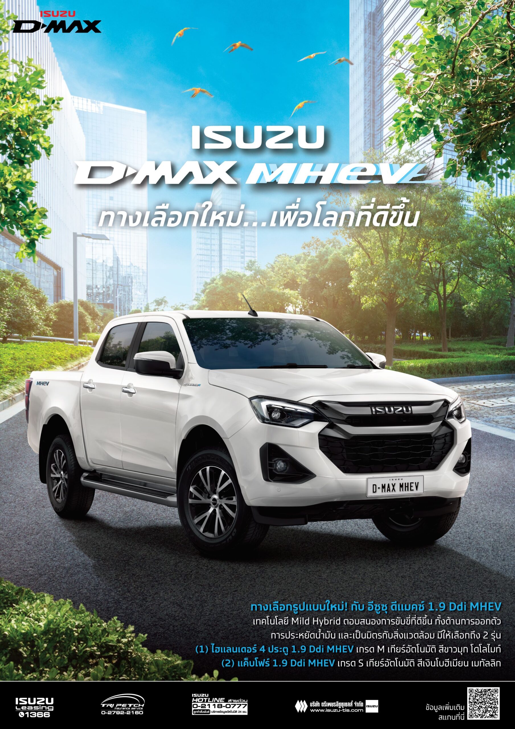 อีซูซุส่งปิกอัพทางเลือกใหม่ “Isuzu D-Max MHEV” เพื่อโลกที่ดีขึ้น