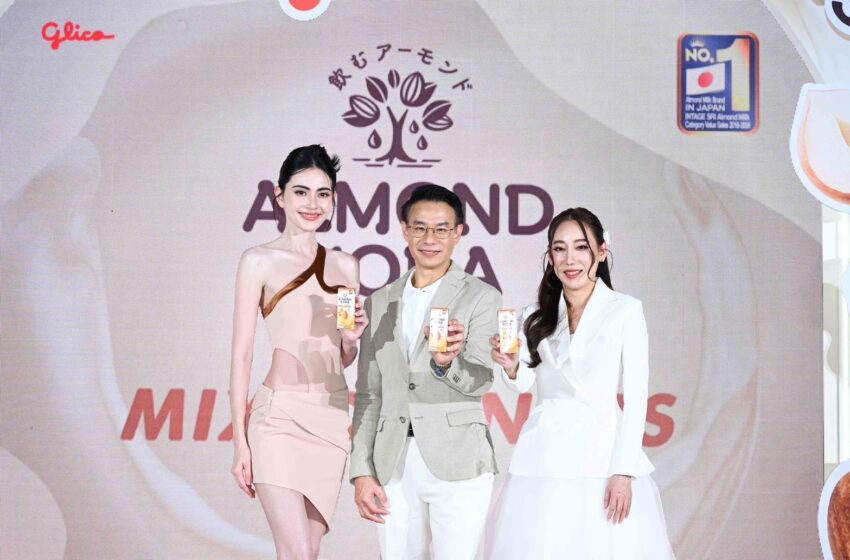  “กูลิโกะจัด” งาน Glico Almond Koka Mixed 3 Nuts “Discover Goodness Everyday” โดยเปิดตัวสินค้ารสชาติใหม่ “มิกซ์ 3 นัท”