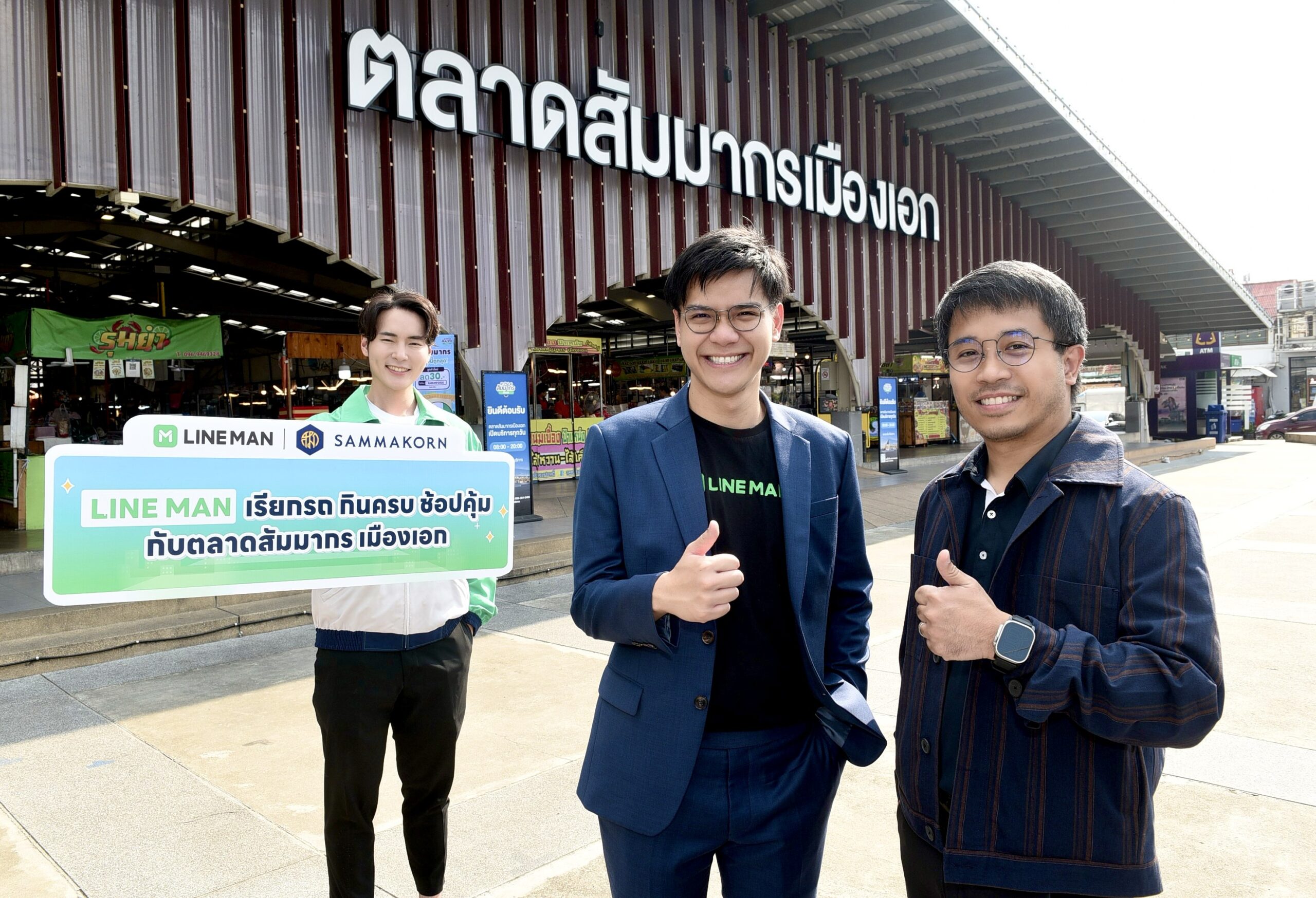 “สัมมากร” ผนึก “LINE MAN” ปล่อยดีลเด็ดมัดใจลูกค้าและลูกบ้าน