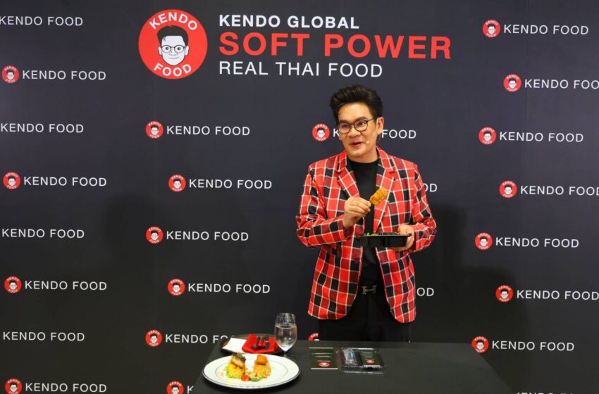  “เคนโด้ เกรียงไกรมาศ” เปิดตัวบริษัท เคนโด้ โกลบอล ดันแบรนด์ เคนโด้ ฟู้ดส์ มุ่งเป้าผลักดัน ส่งเสริม นำเสนอ อาหารไทย สู่ อาหารโลก